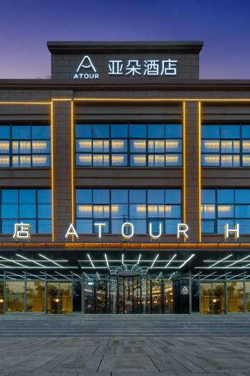 西安高铁北站北广场亚朵酒店图片