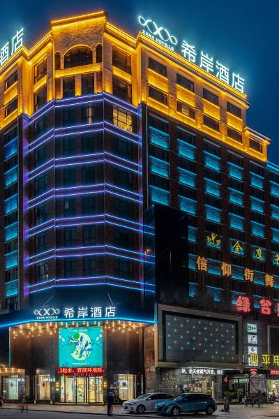 希岸酒店(上饶铅山河口古镇店)图片