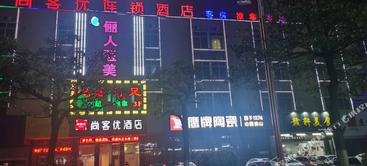 尚客优酒店(佛山陶瓷城店)图片