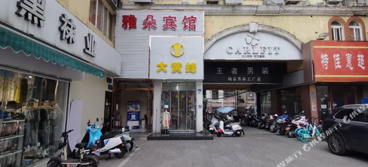 雅朵宾馆(江宁万达店)图片