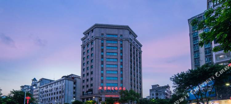 云翔商务酒店(云浮云城店)图片