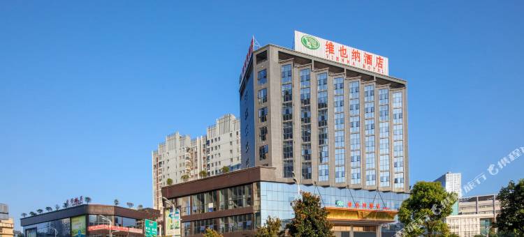 维也纳酒店(遵义播州遵南大道店)图片