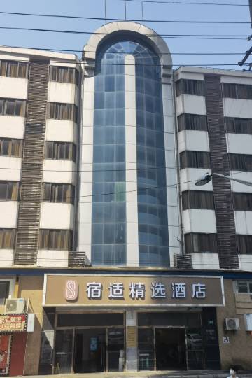 宿适精选酒店(上海人民广场福州路店)图片