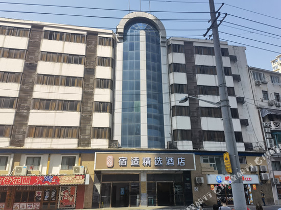 宿适精选酒店(上海人民广场福州路店)