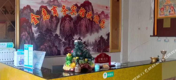 金惠商务宾馆图片