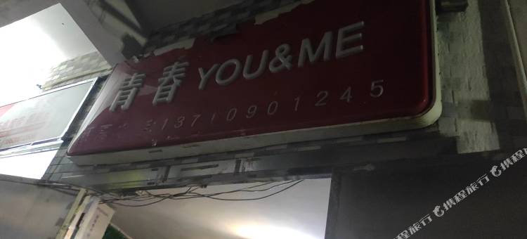 广州青春公寓贝岗店图片