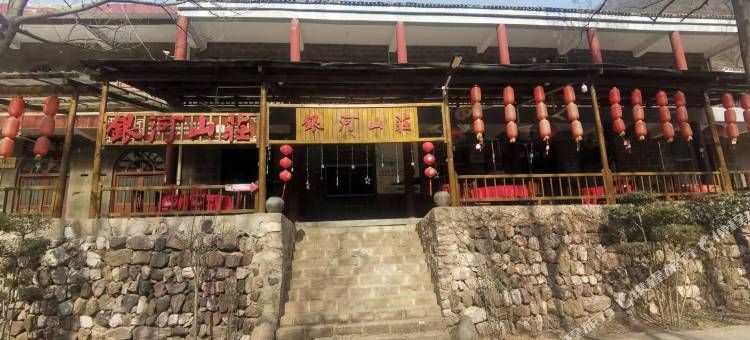 银河山庄(济源小沟背景区店)图片