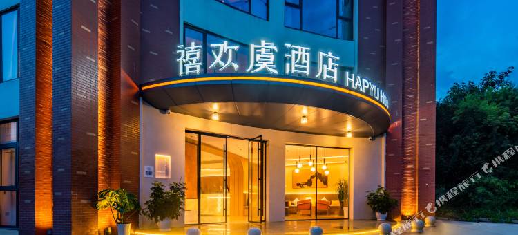 禧欢虞酒店(全椒县开发区十字店)图片