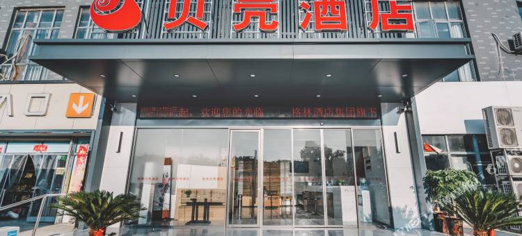 贝壳酒店(淮南市八公山区记忆广场店)图片