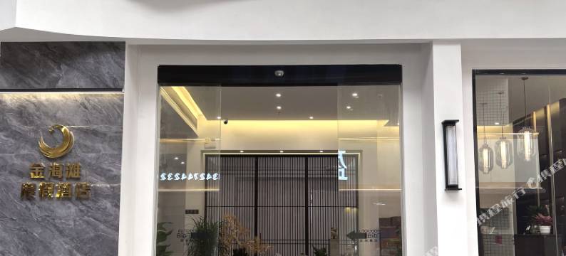 台山金海滩酒店(尾角湾店)图片