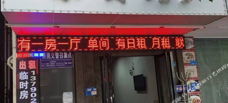 聚贤居公寓(寮步城市学院店)图片