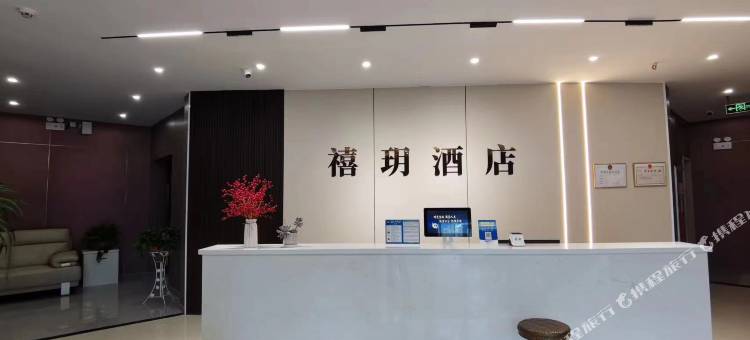 庆城禧玥酒店图片