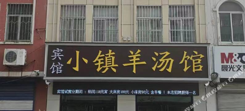 小镇宾馆图片