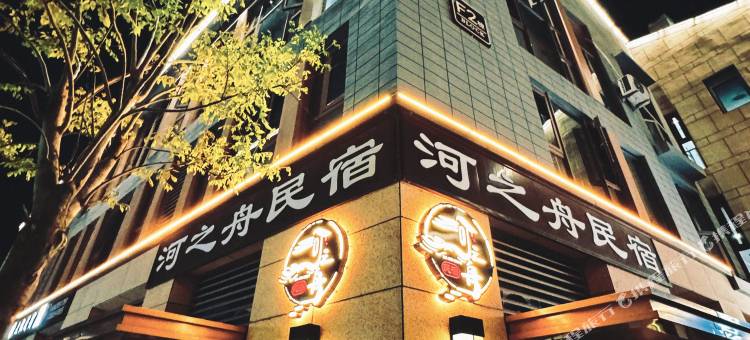 河之舟民宿(第三海水浴场店)图片