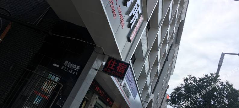 广元博爱招待所图片