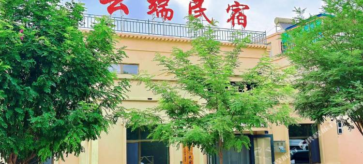 敦煌云端·ins设计师轻奢度假美宿图片