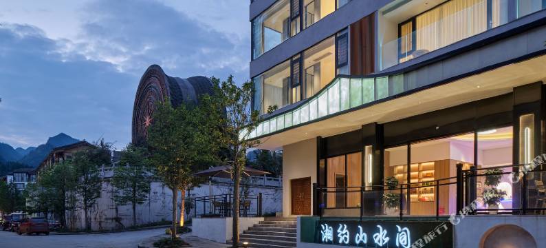 湘约山水间民宿(荔波小七孔景区东门店)图片