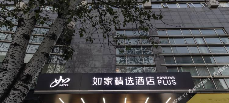 如家精选酒店(北京国展柳芳地铁站店)图片
