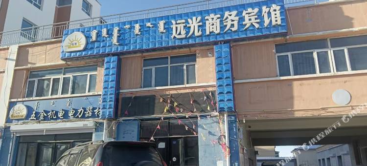远光商务宾馆图片