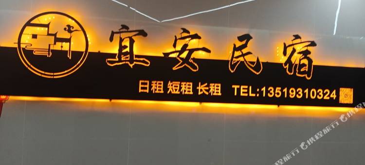 宜安民宿(西北师范大学店)图片