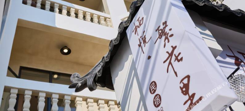 栖悦·繁花里民宿(潮州古城牌坊街店)图片