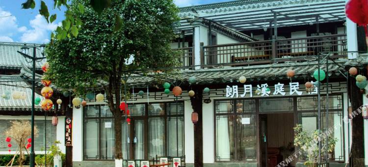 靖西朗月溪庭民宿图片