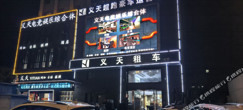 义天电竞酒店图片