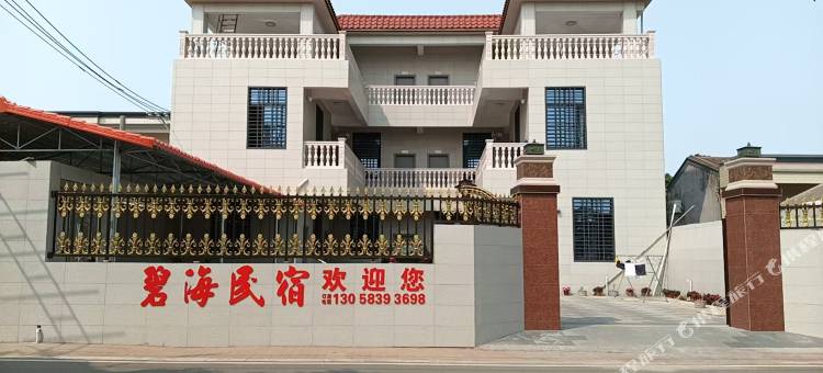 碧海民宿图片