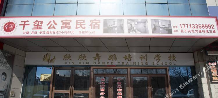 七台河千玺公寓图片
