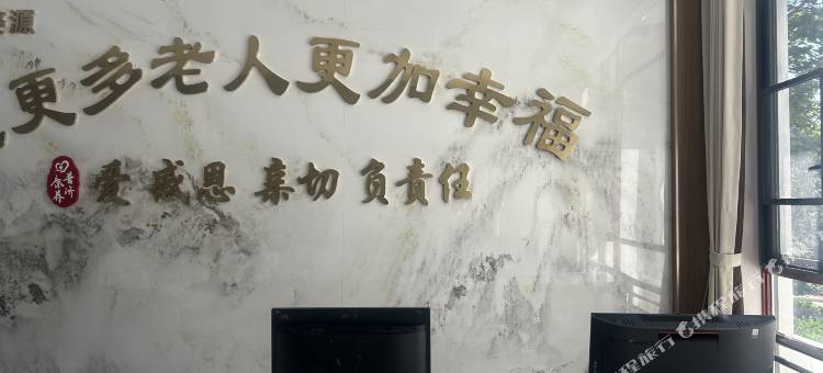 普济婺源康养中心图片