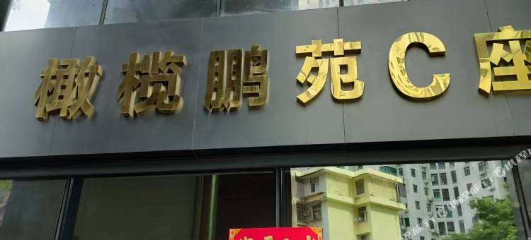 深圳全男生青年公寓(福田会展中心店)图片