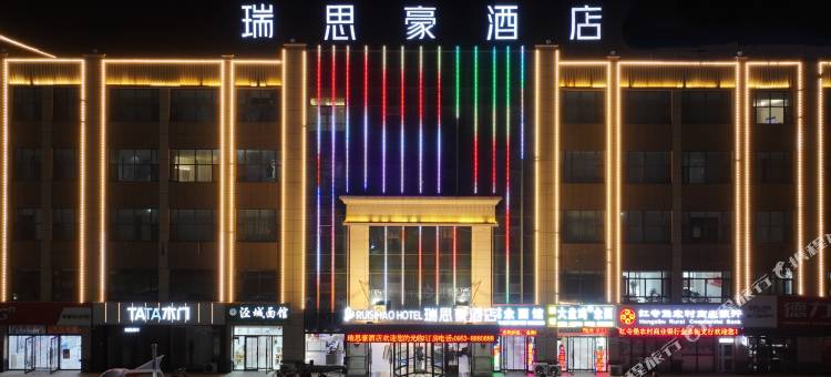 瑞思豪酒店(吴忠红寺堡店)图片