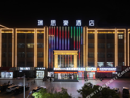瑞思豪酒店(吴忠红寺堡店)