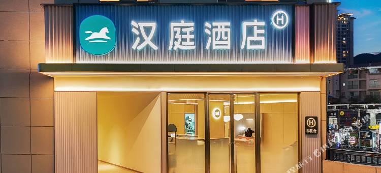 汉庭酒店(毕节织金桐兴苑店)图片