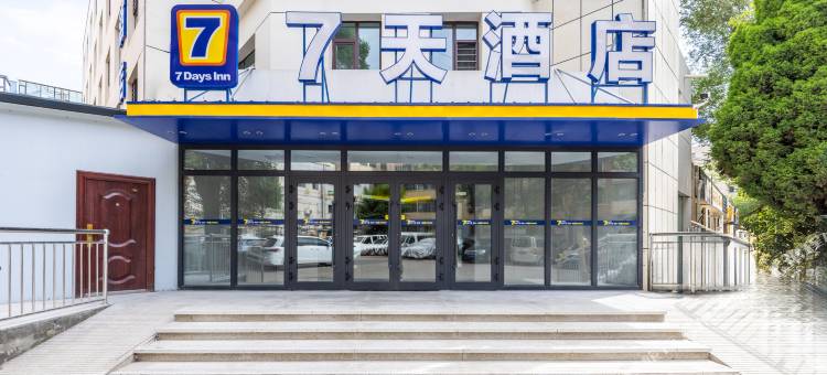 7天酒店(西宁市博物馆城北吾悦广场店)图片