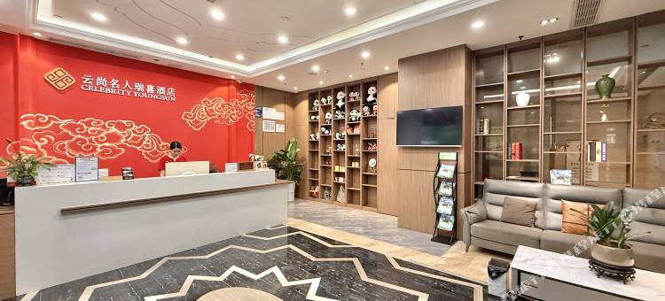 瑞喜国际酒店(成都动物园熊猫大道南大门地铁站店)图片