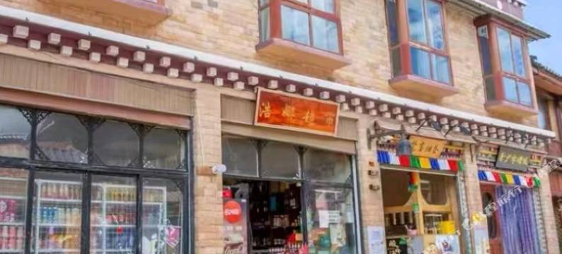 香格里拉鸿春萍客栈(独克宗古城店)图片