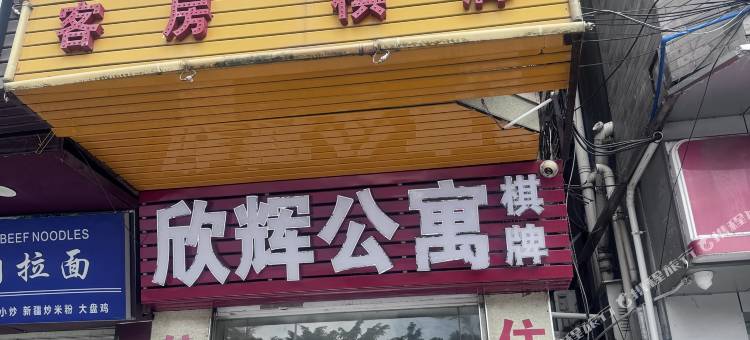 欣辉公寓(广州新华学院柯木塱地铁站店)图片