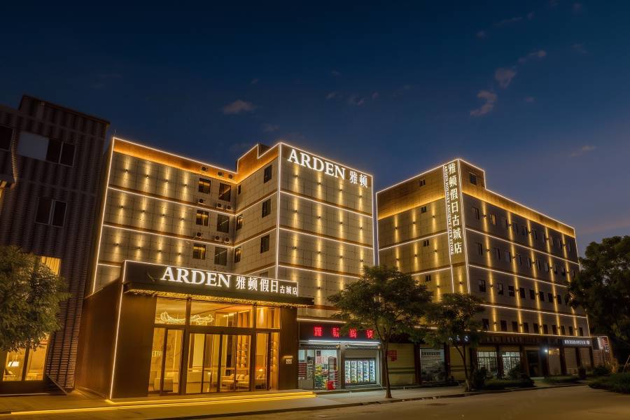潮州西湖雅頓假日酒店 Chaozhou West Lake Arden Holiday Hotel