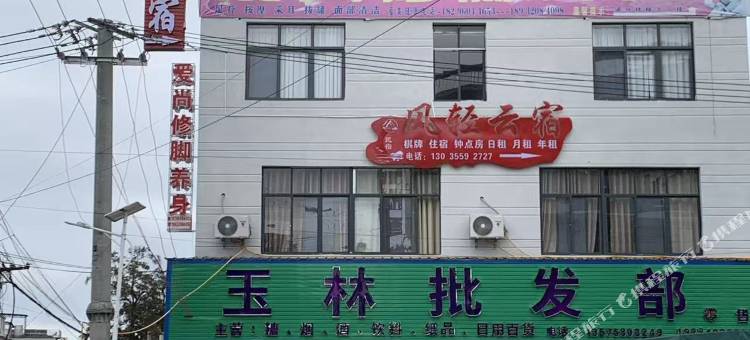 风轻云宿(新桥店)图片