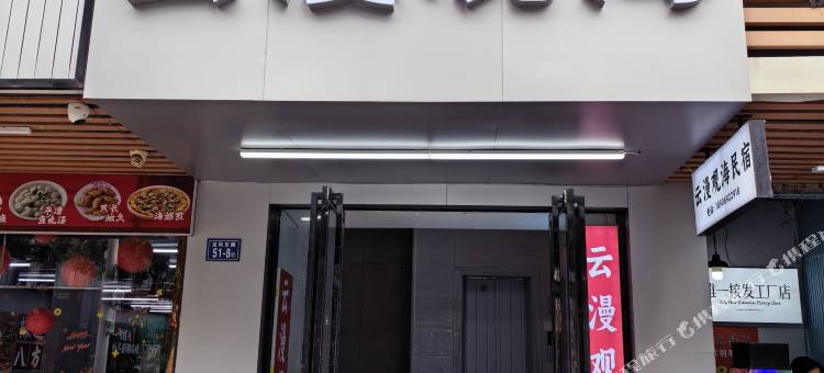 云漫观海民宿(福州平潭龙王头沙滩店)图片