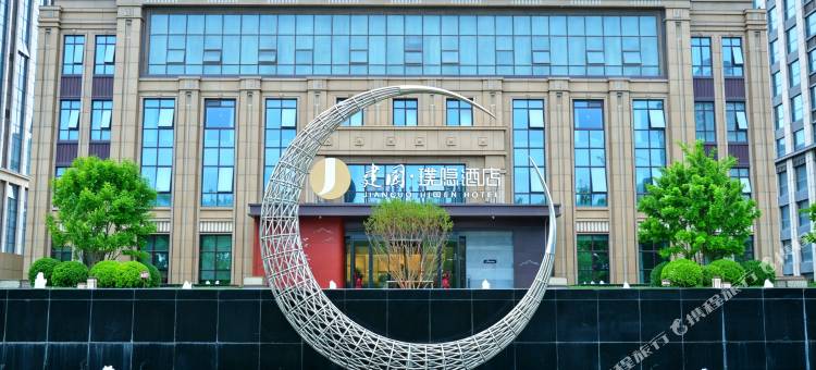 建国璞隐酒店(白沟新城京白大街店)图片