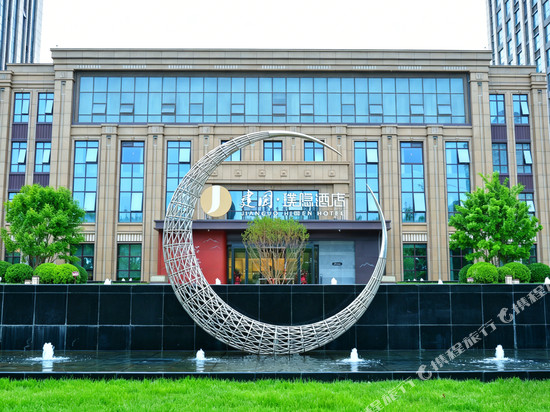 建国璞隐酒店(白沟新城京白大街店)