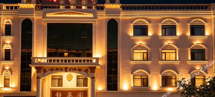 台安静华园酒店图片
