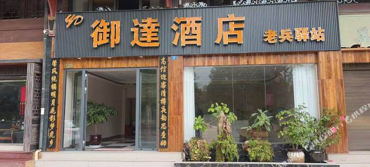 双柏御達酒店图片