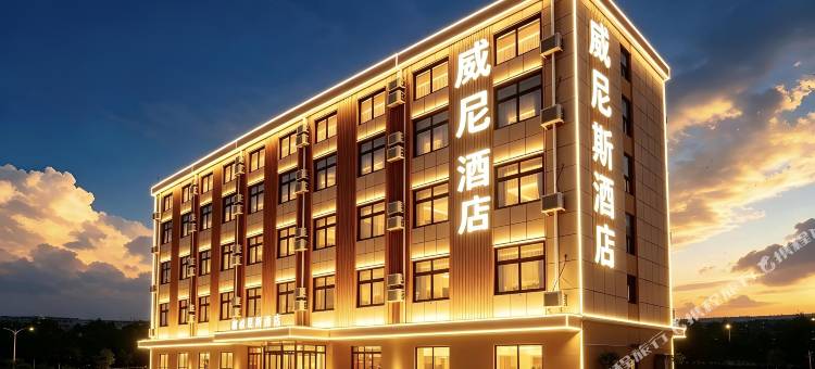 威尼斯酒店(青岛胶东国际机场店)图片