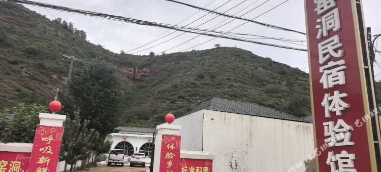 甘泉老丁窑洞民宿图片
