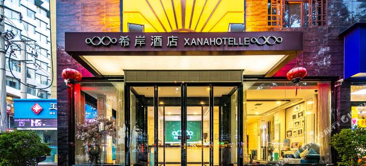 希岸酒店(西安火车站五路口万达永兴坊店)图片