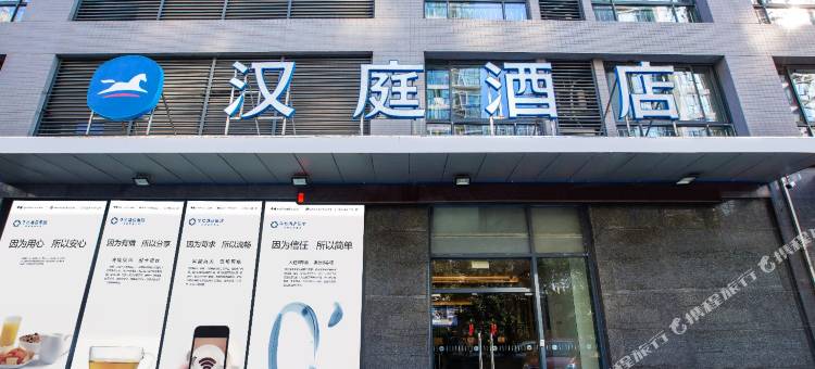 汉庭酒店(常州通江南路金百店)图片