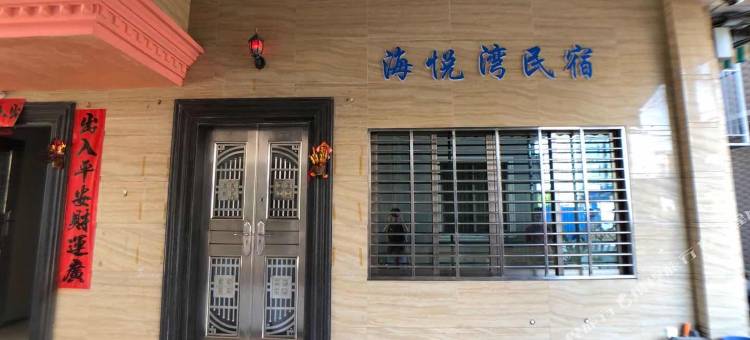 汕尾红海湾海悦湾民宿图片
